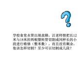 五年級(jí)上冊數(shù)學(xué)課件－ 5.6找最大公因數(shù) ｜北師大版  (共15張PPT)