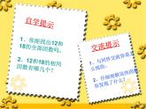 五年級(jí)上冊數(shù)學(xué)課件－ 5.6找最大公因數(shù) ｜北師大版  (共15張PPT)