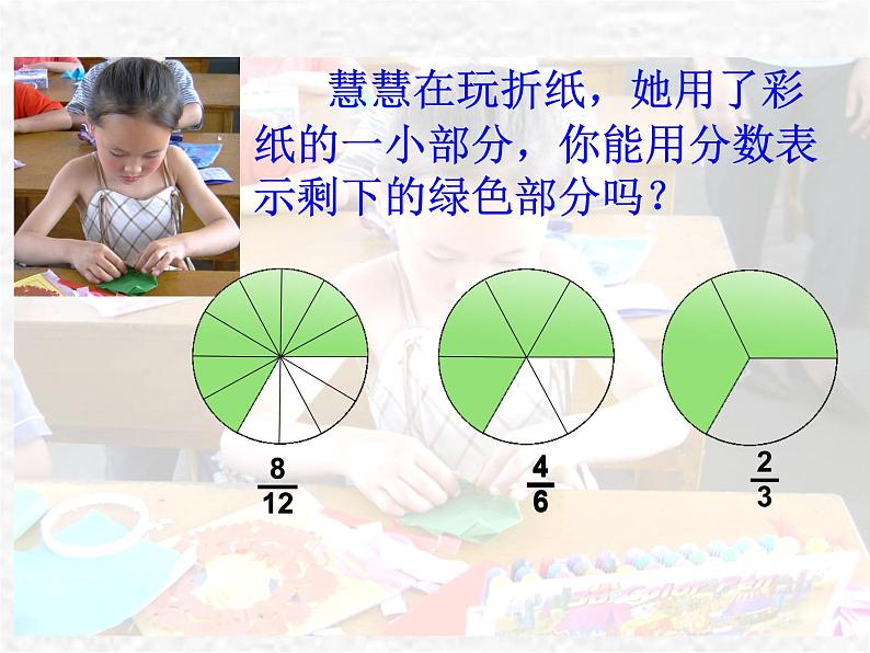 五年级上册数学课件－ 5.5分数的基本性质 ｜北师大版  (共17张PPT)第7页