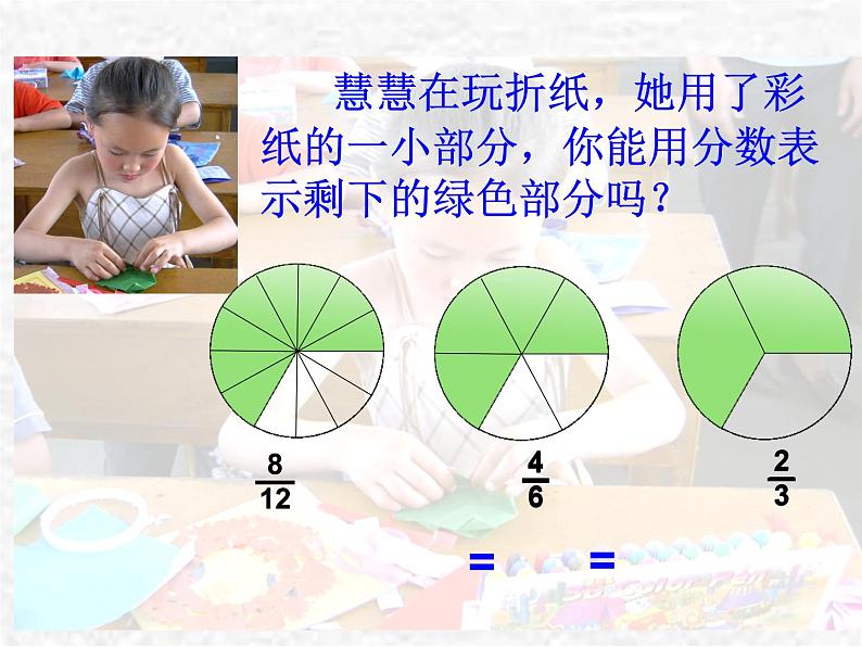 五年级上册数学课件－ 5.5分数的基本性质 ｜北师大版  (共17张PPT)第8页