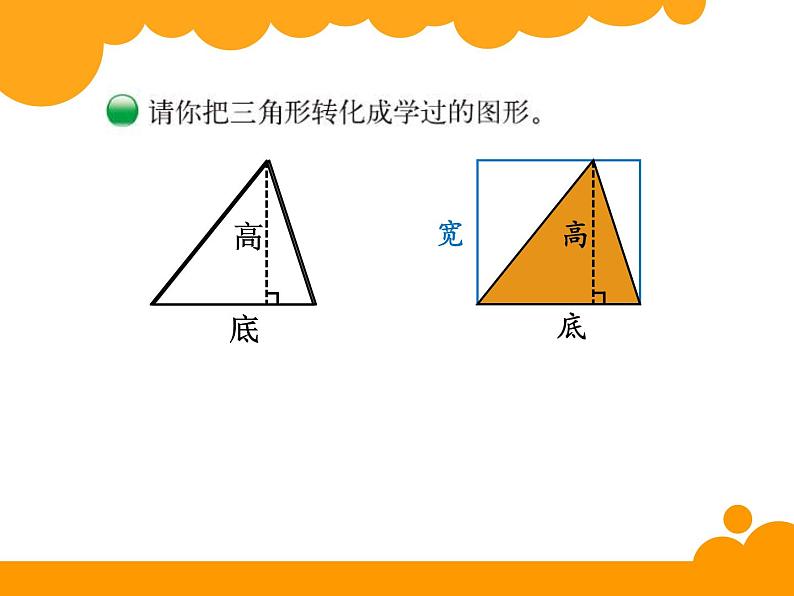 五年级上册数学课件   三角形的面积   北师大版   共18张06