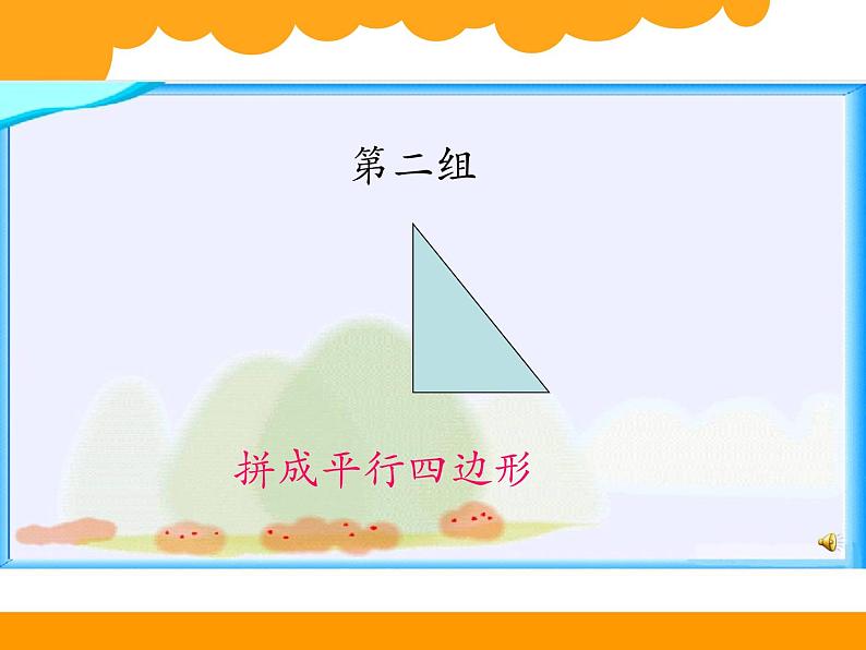 五年级上册数学课件   三角形的面积   北师大版   共18张08