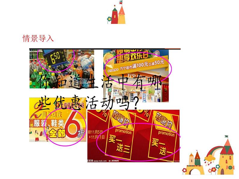 四年级上册数学课件   除数是两位数的除法（购物问题-买几送一）  人教版   共20张02