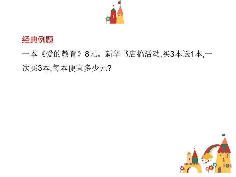 四年级上册数学课件   除数是两位数的除法（购物问题-买几送一）  人教版   共20张03
