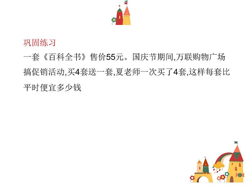 四年级上册数学课件   除数是两位数的除法（购物问题-买几送一）  人教版   共20张04
