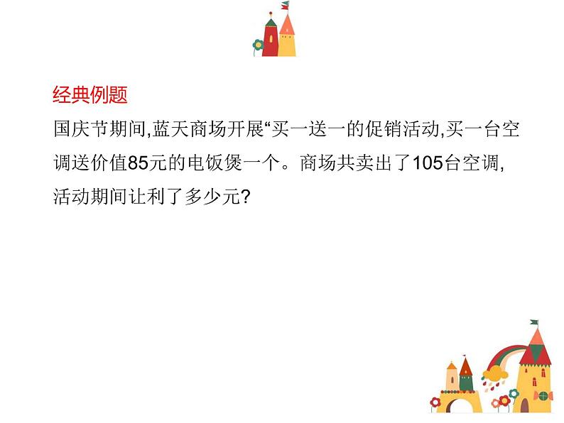 四年级上册数学课件   除数是两位数的除法（购物问题-买几送一）  人教版   共20张05