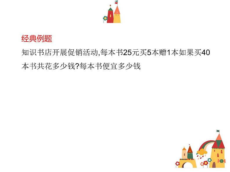 四年级上册数学课件   除数是两位数的除法（购物问题-买几送一）  人教版   共20张06