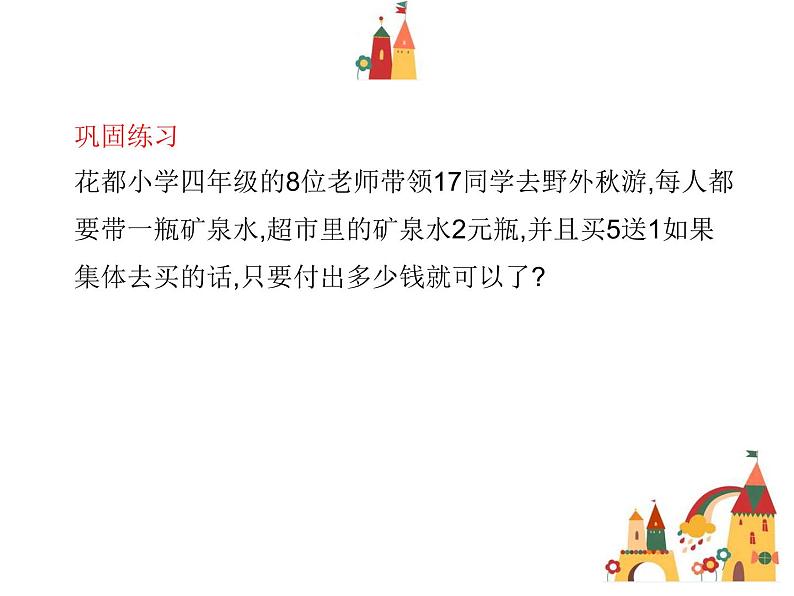 四年级上册数学课件   除数是两位数的除法（购物问题-买几送一）  人教版   共20张07