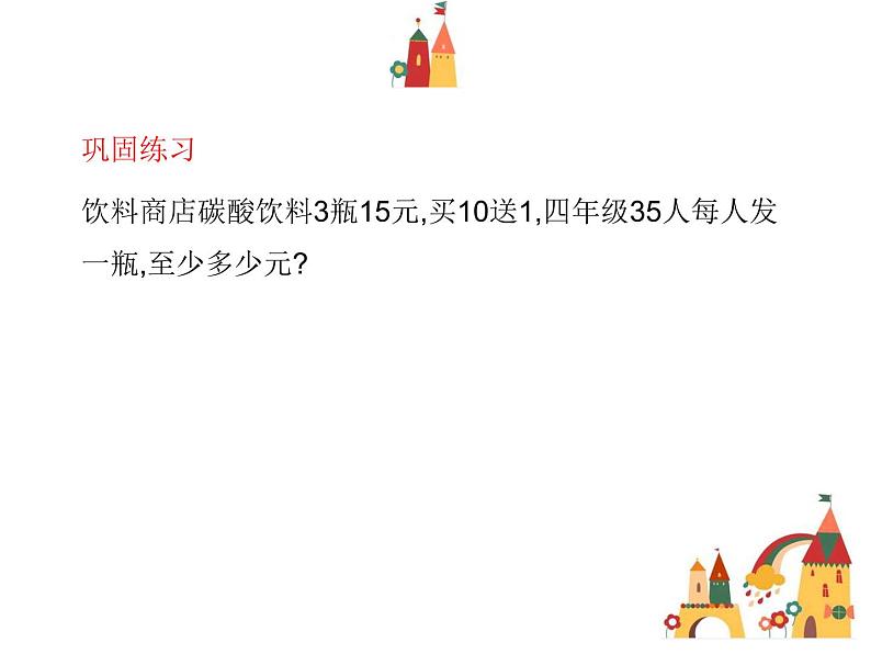 四年级上册数学课件   除数是两位数的除法（购物问题-买几送一）  人教版   共20张08