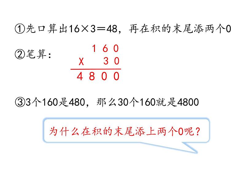 四年级上册数学课件-第4单元《第2课时 乘数中间或末尾有0的笔算乘法》（共21张PPT）人教版05