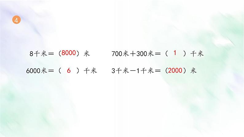 新人教版三年级数学上册练习六课件第5页