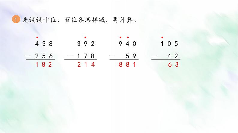 新人教版三年级数学上册练习九课件02