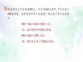 新人教版三年级数学上册练习九课件