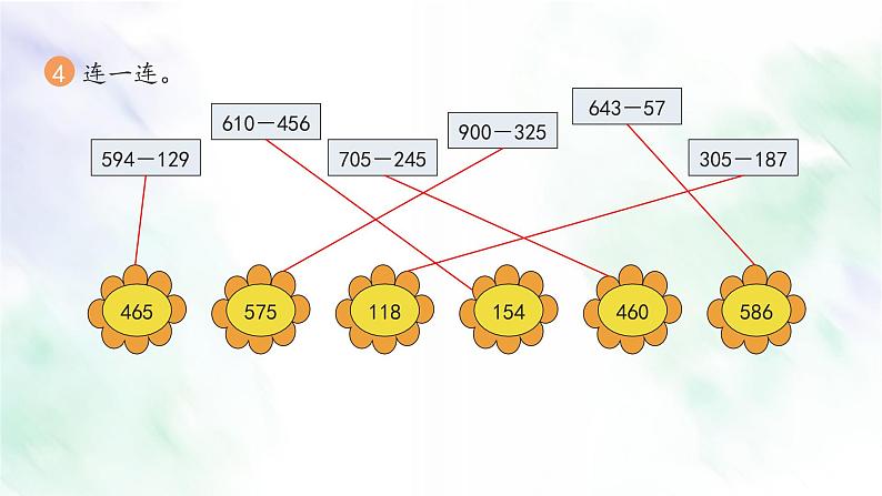 新人教版三年级数学上册练习九课件05