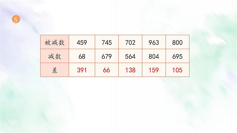 新人教版三年级数学上册练习九课件06