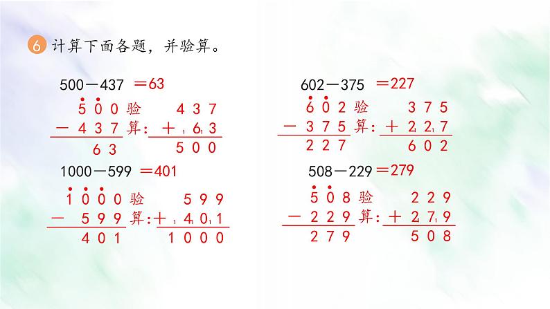 新人教版三年级数学上册练习九课件07