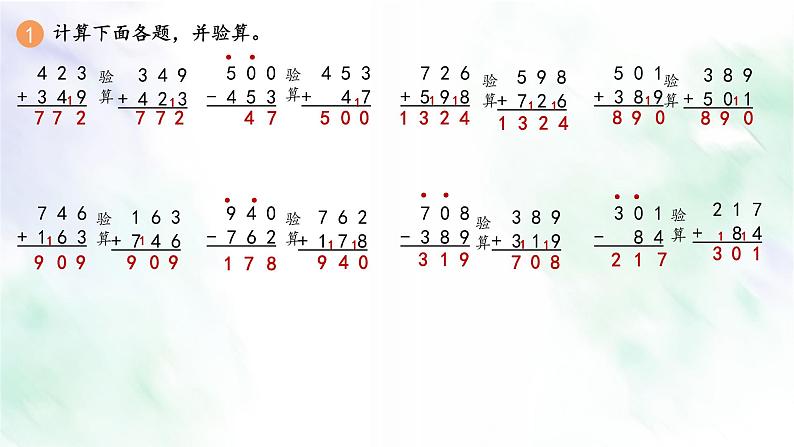 新人教版三年级数学上册练习十课件第2页