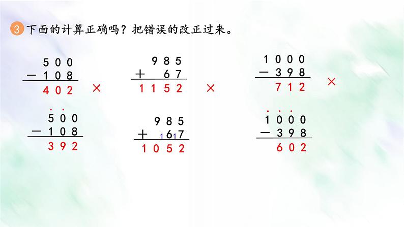 新人教版三年级数学上册练习十课件第4页