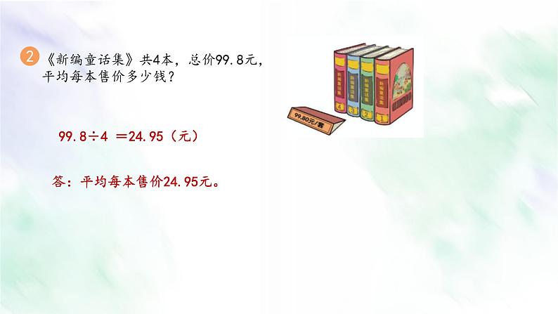 新人教版五年级数学上册练习六课件03