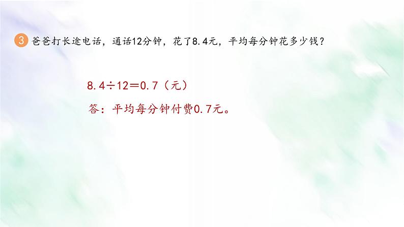 新人教版五年级数学上册练习六课件04