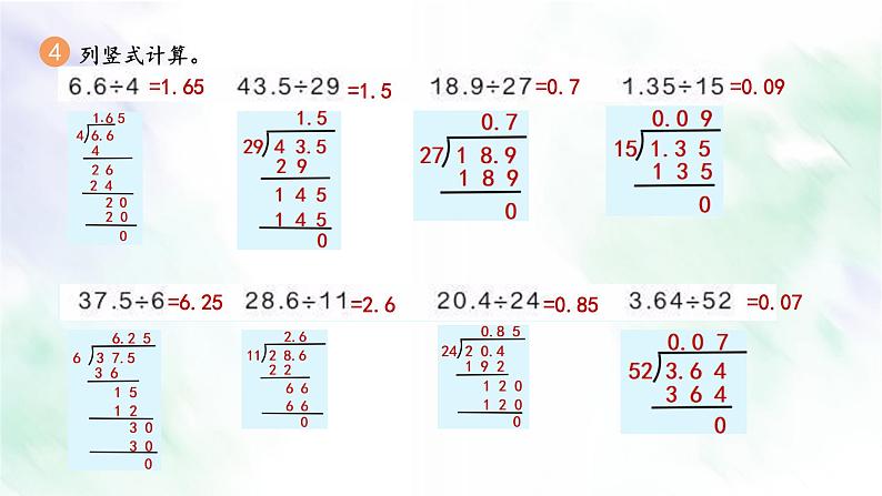 新人教版五年级数学上册练习六课件05