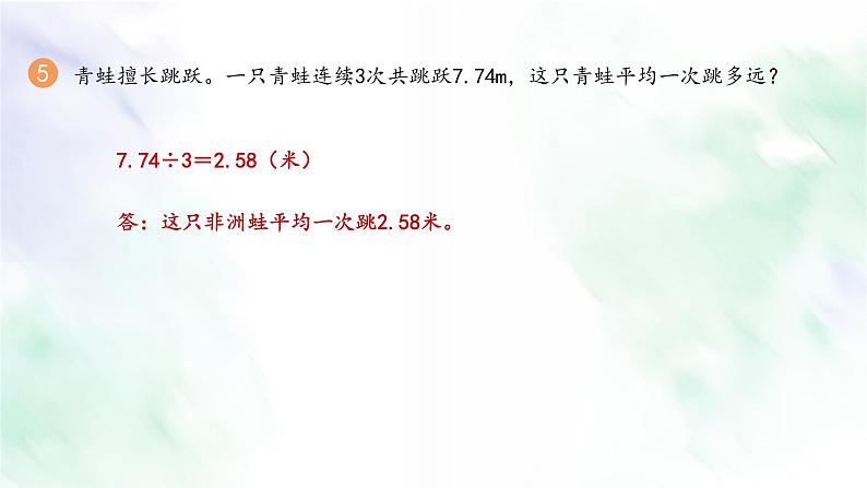 新人教版五年级数学上册练习六课件06