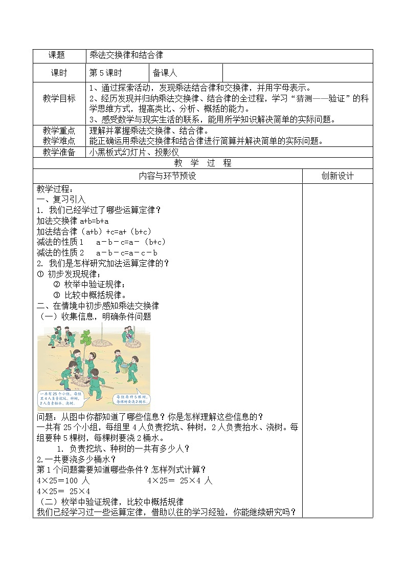四年级上册数学教案－3.1乘法交换律｜青岛版（五年制）01