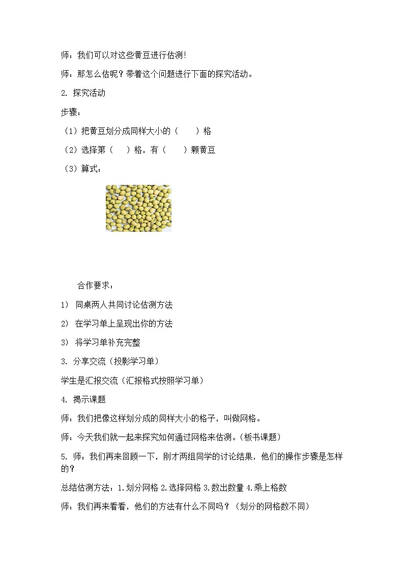 四年级上册数学教案-6.5 整理与提高（数学广场-通过网格来估测）▏沪教版(2)02
