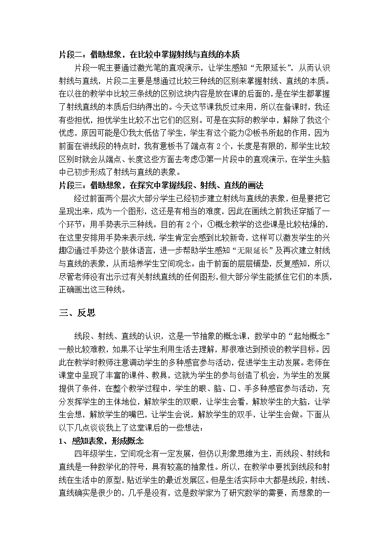 四年级上册数学教后思考-5.2 几何小实践（线段  射线  直线）▏沪教版 教案02