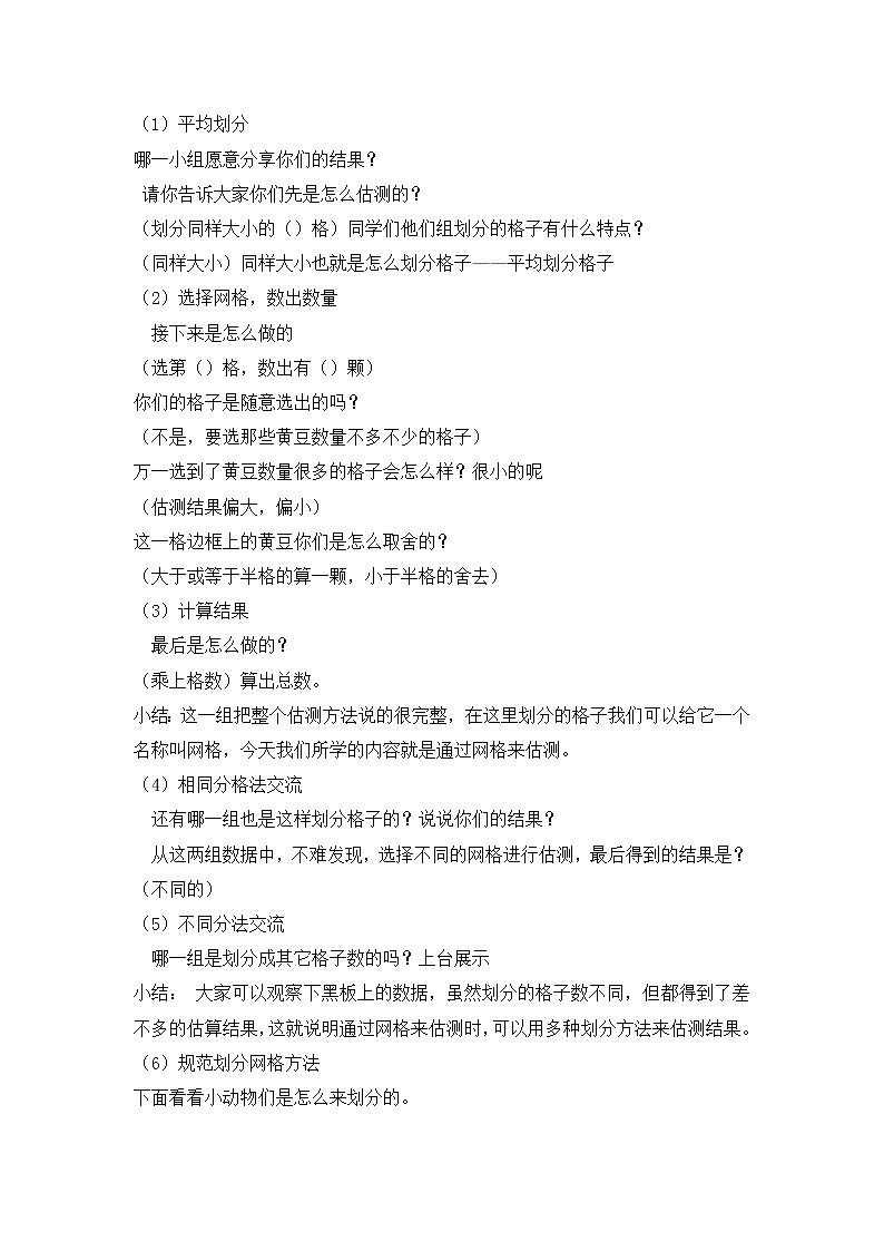 四年级上册数学教案-6.5 整理与提高（数学广场-通过网格来估测）▏沪教版(7)02