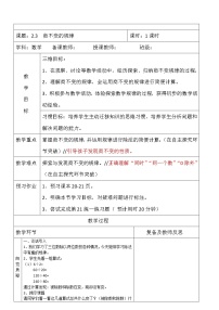 小学二 三位数除以两位数教案设计