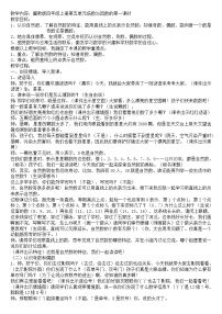 小学数学冀教版四年级上册五 倍数和因数教学设计