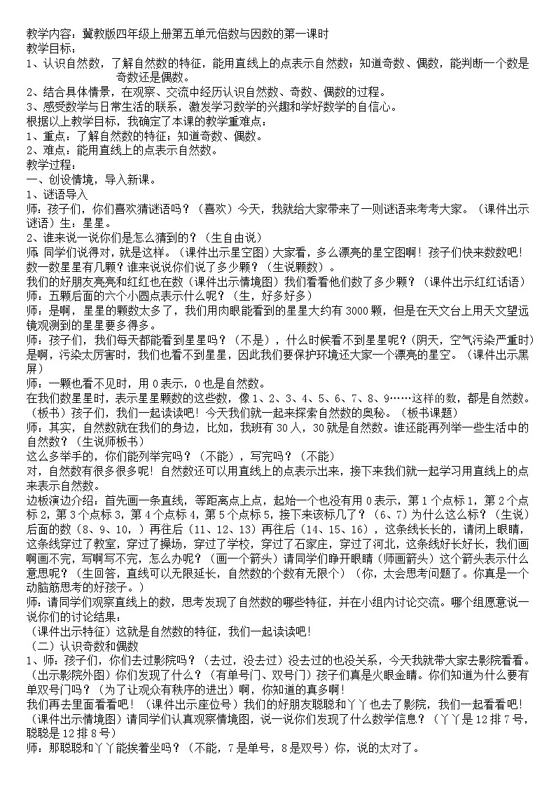 四年级上册数学教案－5.1自然数｜冀教版第1页