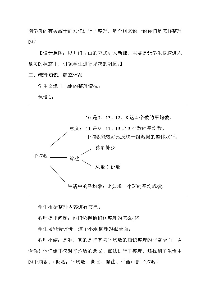 四年级上册数学教案－总复习｜青岛版（五年制）第2页