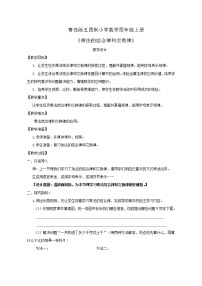 小学数学三 快乐农场——运算律教案