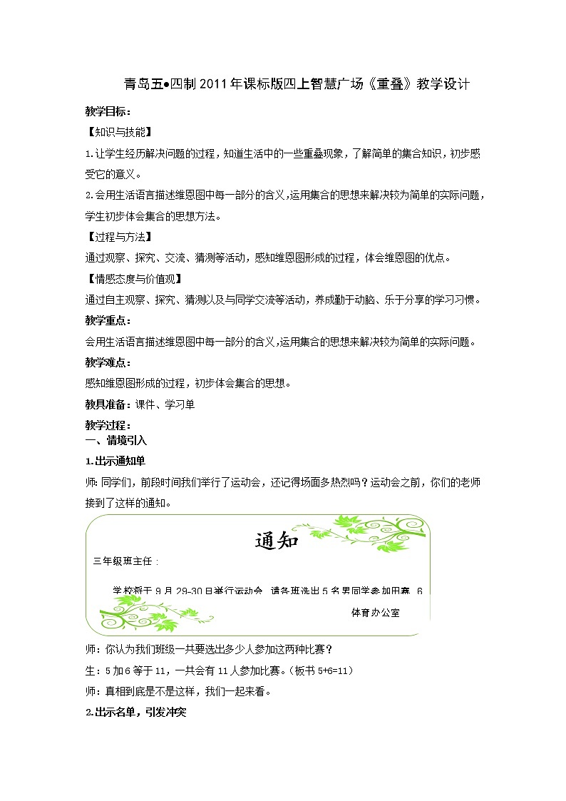 四年级上册数学教案－智慧广场--重叠｜青岛版（五年制）01