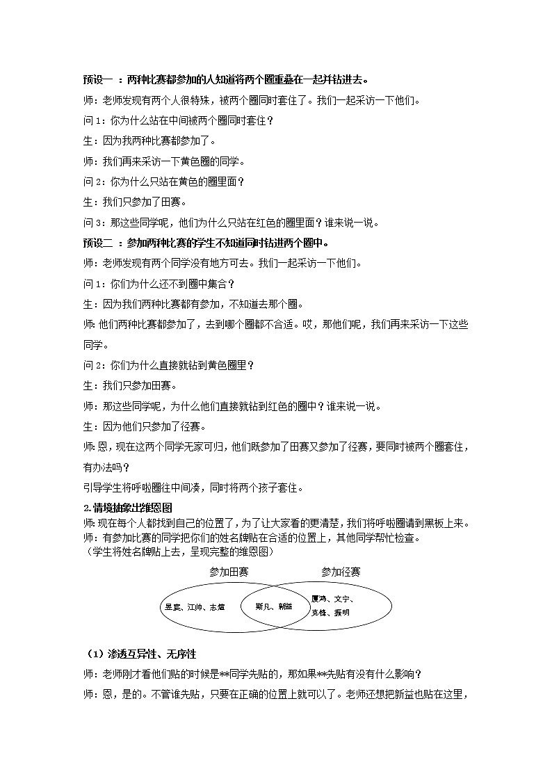 四年级上册数学教案－智慧广场--重叠｜青岛版（五年制）03