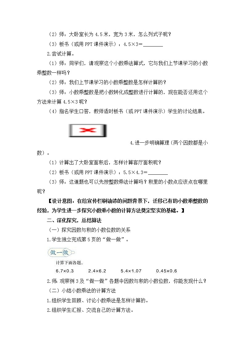 四年级上册数学教案－8.2小数乘小数｜青岛版（五年制）第2页