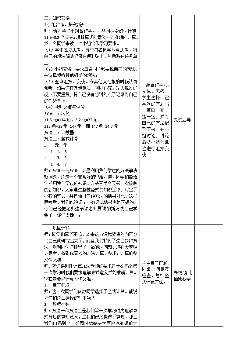 四年级上册数学教案－7.1小数的加减法｜青岛版（五年制）第2页