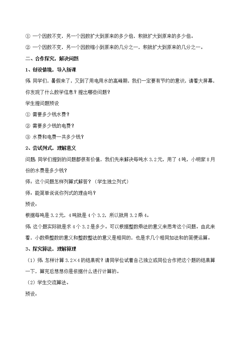 四年级上册数学教案－8.1小数乘整数｜青岛版（五年制）第3页