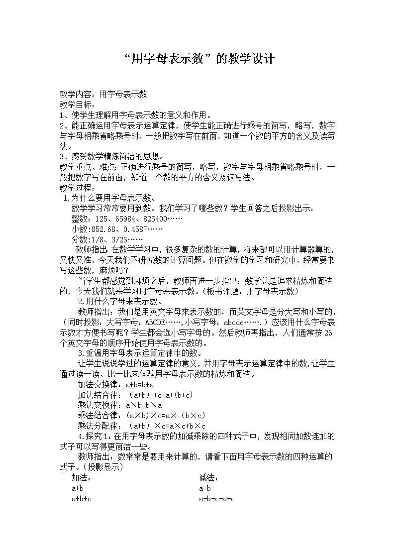 四年级上册数学教案－2.1有字母表示数｜青岛版（五年制）01