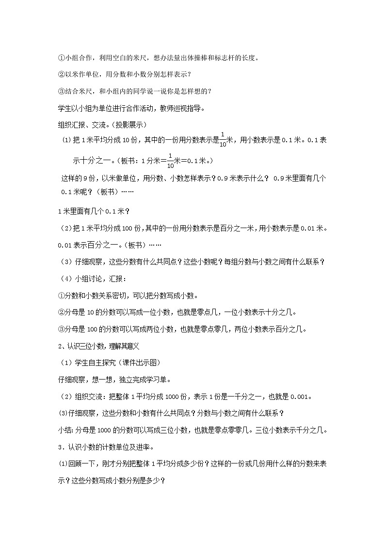 四年级上册数学教案－5.1小数的意义｜青岛版（五年制）02