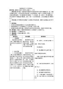 2021学年二 三位数除以两位数教学设计及反思