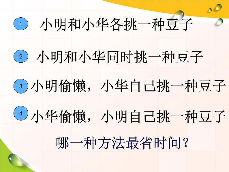 四年级上册数学课件 --《烙饼问题》 人教版 (共23张PPT)02