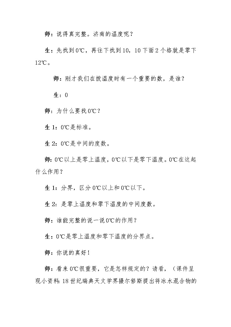 义务教育课程标准实验教科书小学数学六年级下册第2—4页《负数》教学设计03