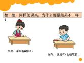 小学数学教材同步北师大版二年级上册六 测量 课桌有多长课件