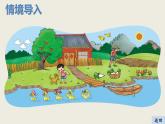 1.2 快乐的家园（2）（课件）一年级上册数学北师大版