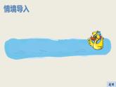 1.2 快乐的家园（2）（课件）一年级上册数学北师大版