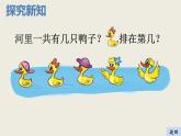 1.2 快乐的家园（2）（课件）一年级上册数学北师大版