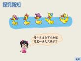 1.2 快乐的家园（2）（课件）一年级上册数学北师大版